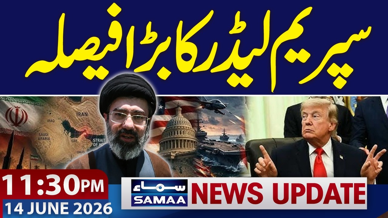 Iran-US Peace Talks | Supreme Leader&rsquo;s Big Decision | 11:30 PM News Update | 14 June 2026 | Samaa TV