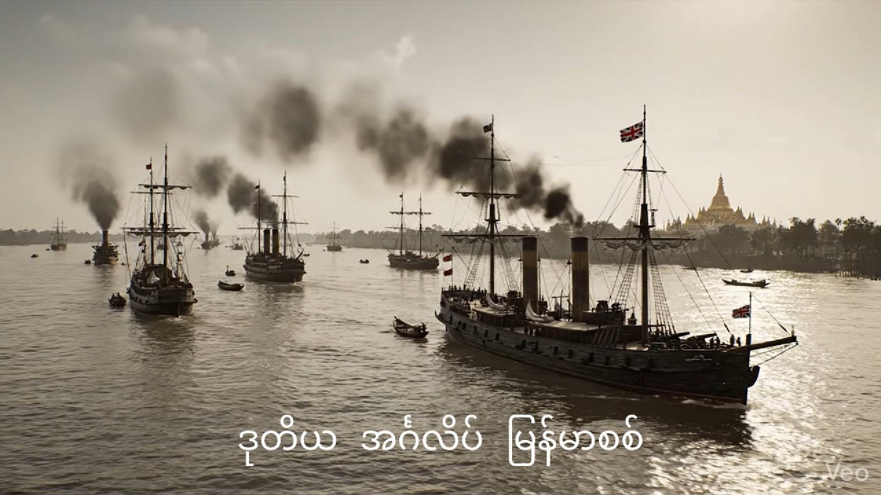 ဒုတိယ အင်္ဂလိပ်-မြန်မာစစ်ပွဲ (Second Anglo-Burmese War)