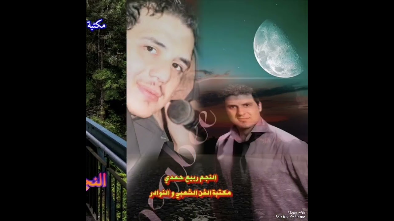 النجم ربيع حمدي مع عبد الرحيم الصالح (واعداتينا) (كوتشي كوتشي كوتاهي)