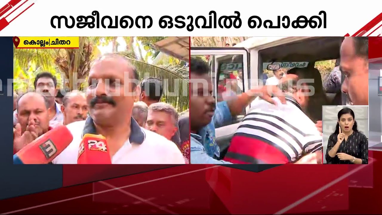 പട്ടി ഉള്ളതുകൊണ്ടാണ്, അല്ലെങ്കിൽ നേരത്തെ സജീവനെ പിടിച്ചേനെ - പ്രദേശവാസി |Kollam |Sajeevan