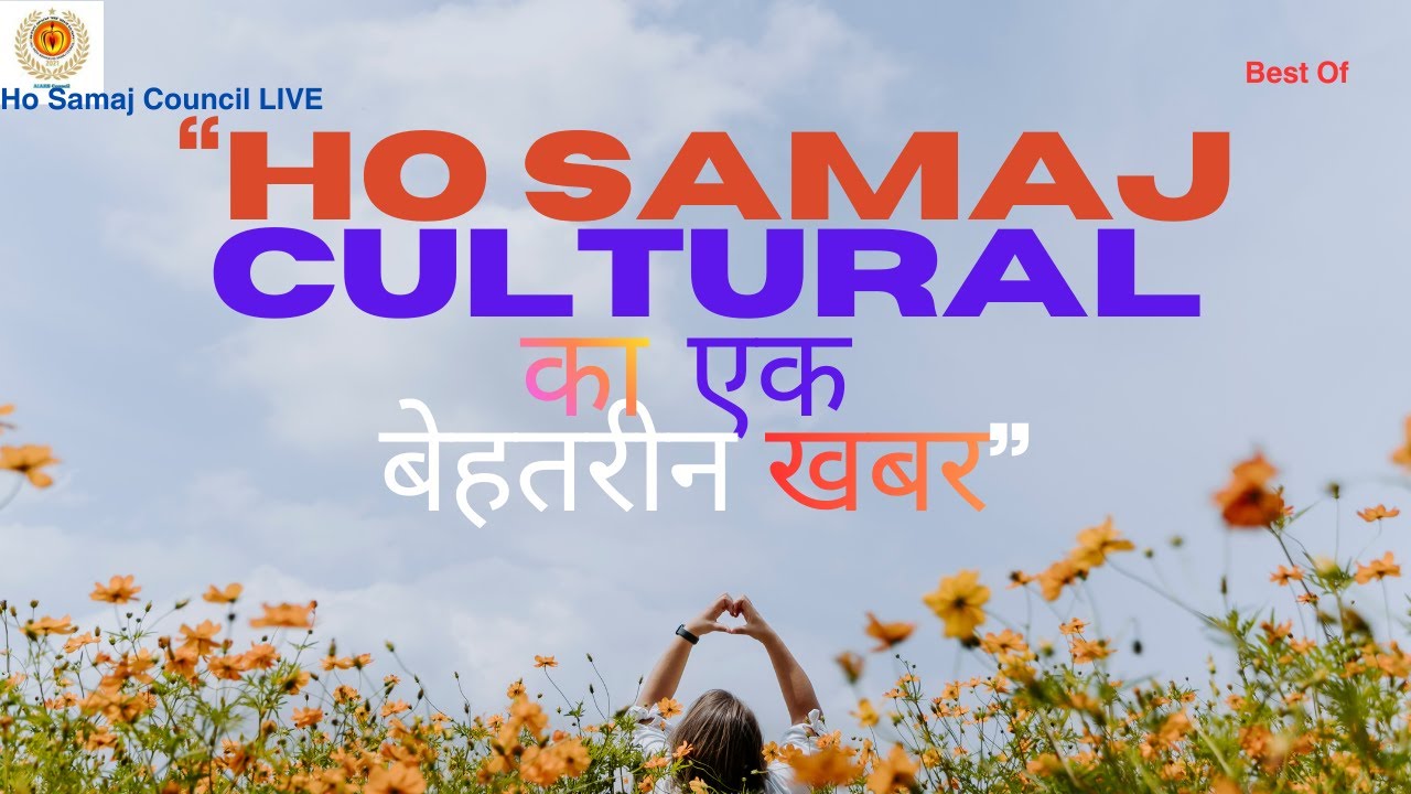 Raghunathchak Sari Sarjom Akhra || Ho Samaj Council Live | सबसे ज़रूरी बातें