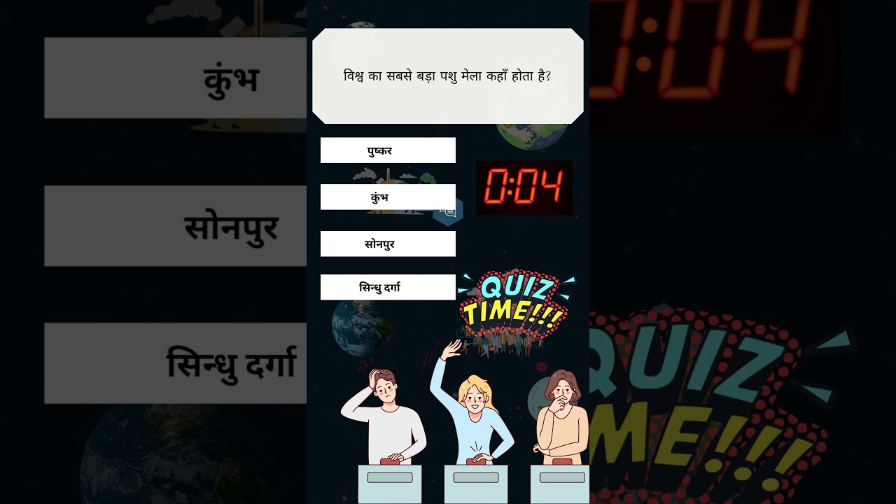 "Test Your Smarts: General Knowledge Quiz Shorts!" 