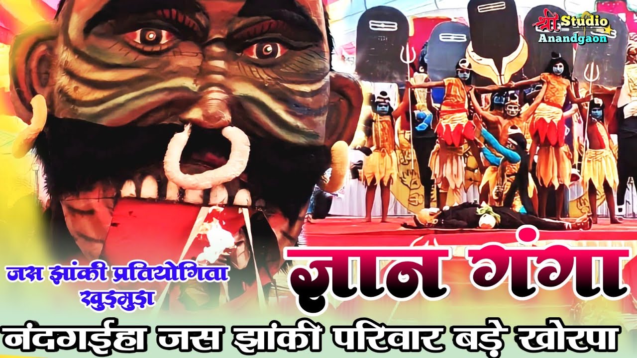 शिव जी के खतरनाक तांडव।। jas jhanki bade khorpa Abhanpur raipur ।। जस झांकी प्रतियोगिता खुड़मुड़ा