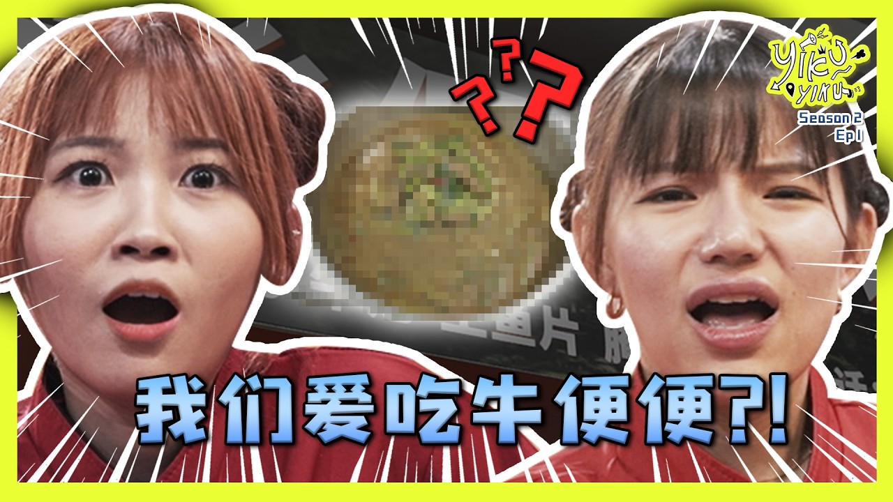 两个矮冬瓜去深圳吃牛便便?! Two Shorties Go Shenzhen eat cow dung?! #YIKUYIKU Season 2 EP1 ft@yuniyce