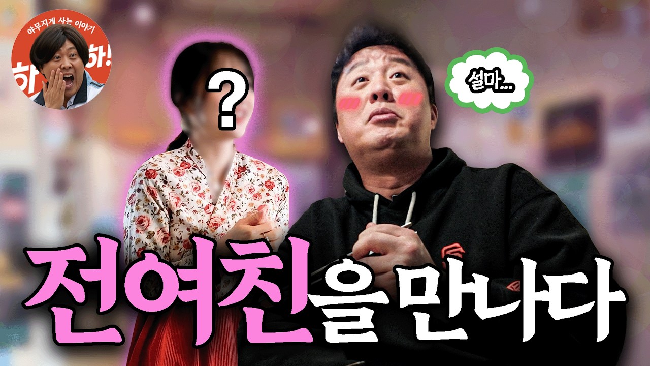 모르는 사람 빼고 다 아는 정준하와 전여친의 만남