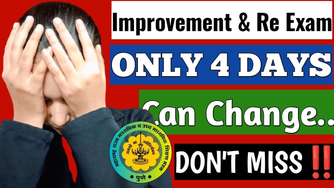 🚨‼️ Urgent ‼️ Improvement And Re Exam 2026 Must Watch 🔥 Dont  Miss this video 📷