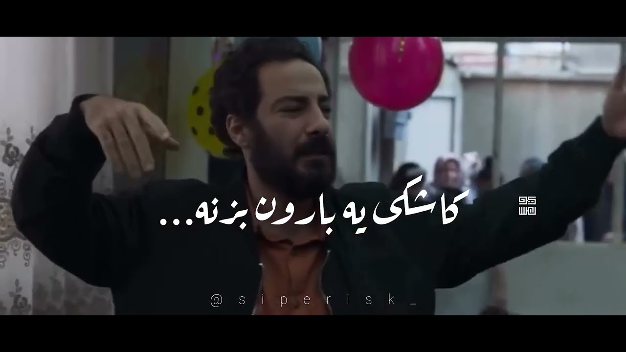 کاشکی یه بارون بزنه