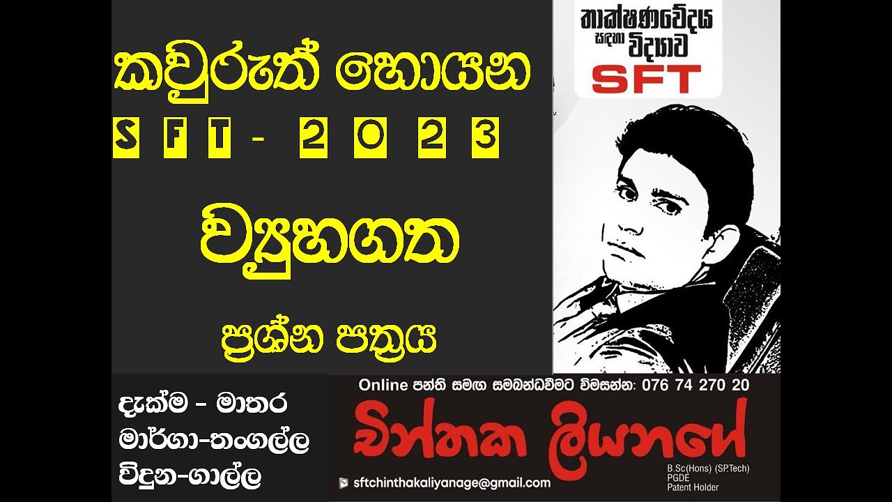 2023 A/L || SFT || PAST PAPER STRUCTURED ESSAY DISCUSSION|| CHINTHAKA LIYANAGE