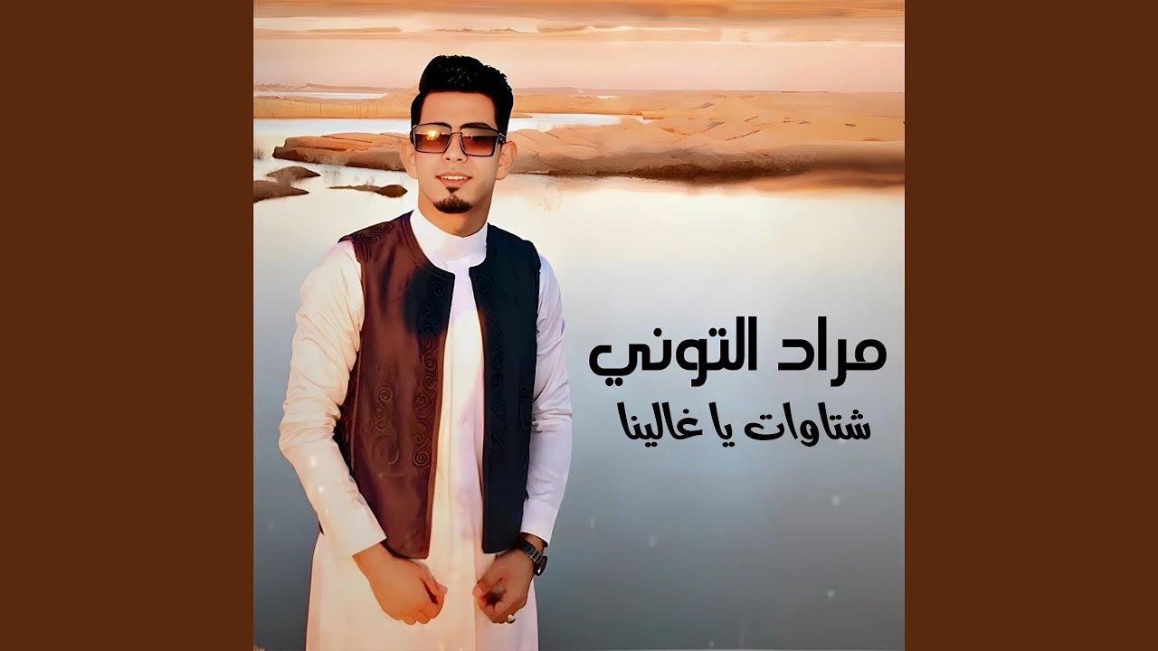 شتاوات يا غالينا