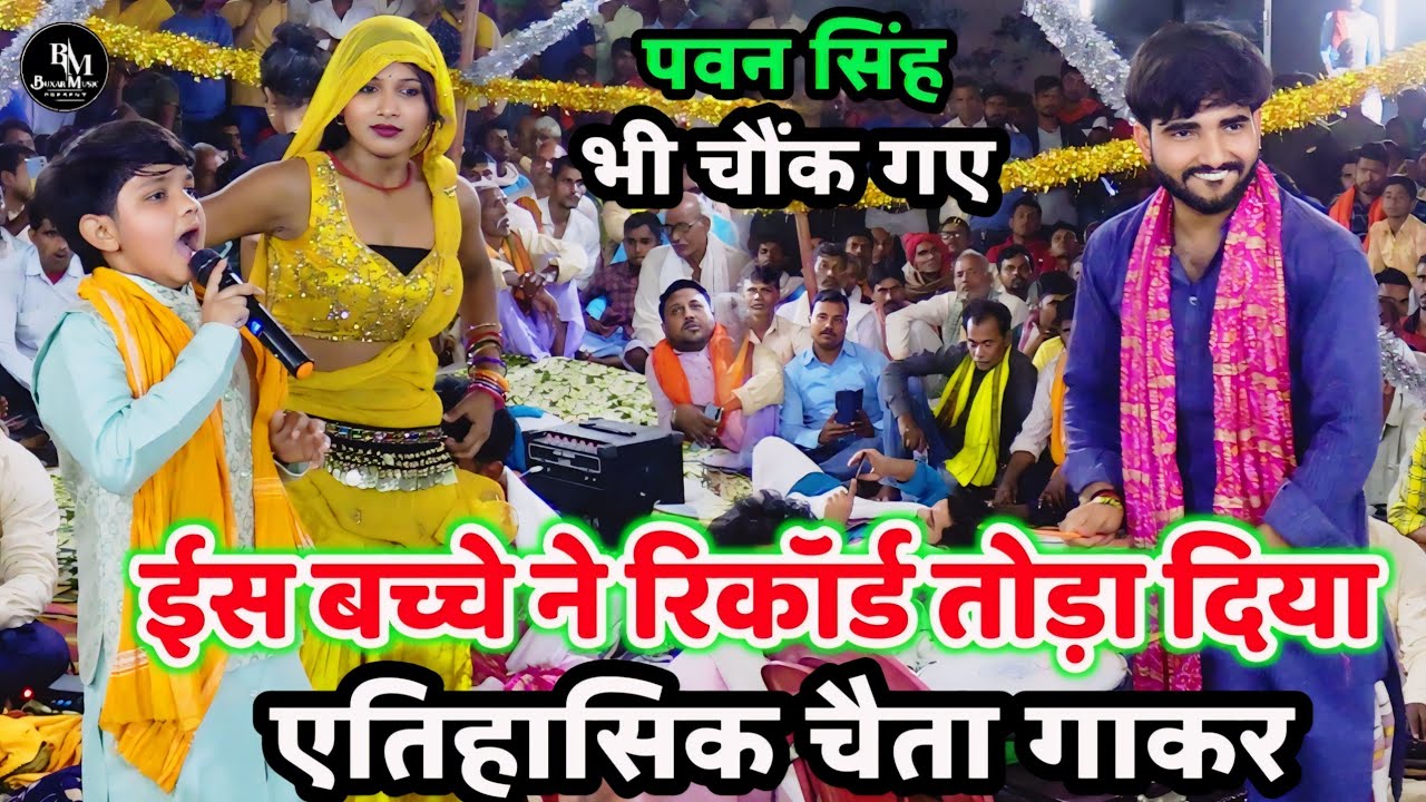 #aryanbabu इस छोटे बच्चे ने इतना कम उम्र में खाटी देहाती चईता गाकर सभीलोगो का होश उड़ा दिया #chaita