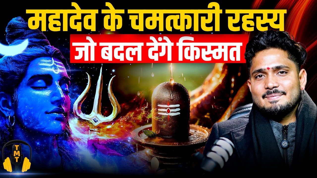 MAHASHIVRATRI 2026: जो माँगो वो मिलेगा, बस एक बात का रखें ख्याल | शिवरात्रि का महत्व | हर हर महादेव 