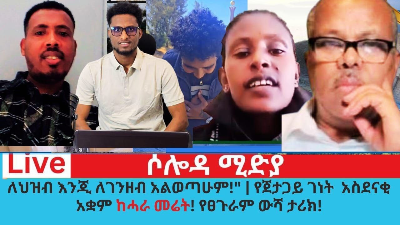 ለህዝብ እንጂ ለገንዘብ አልወጣሁም