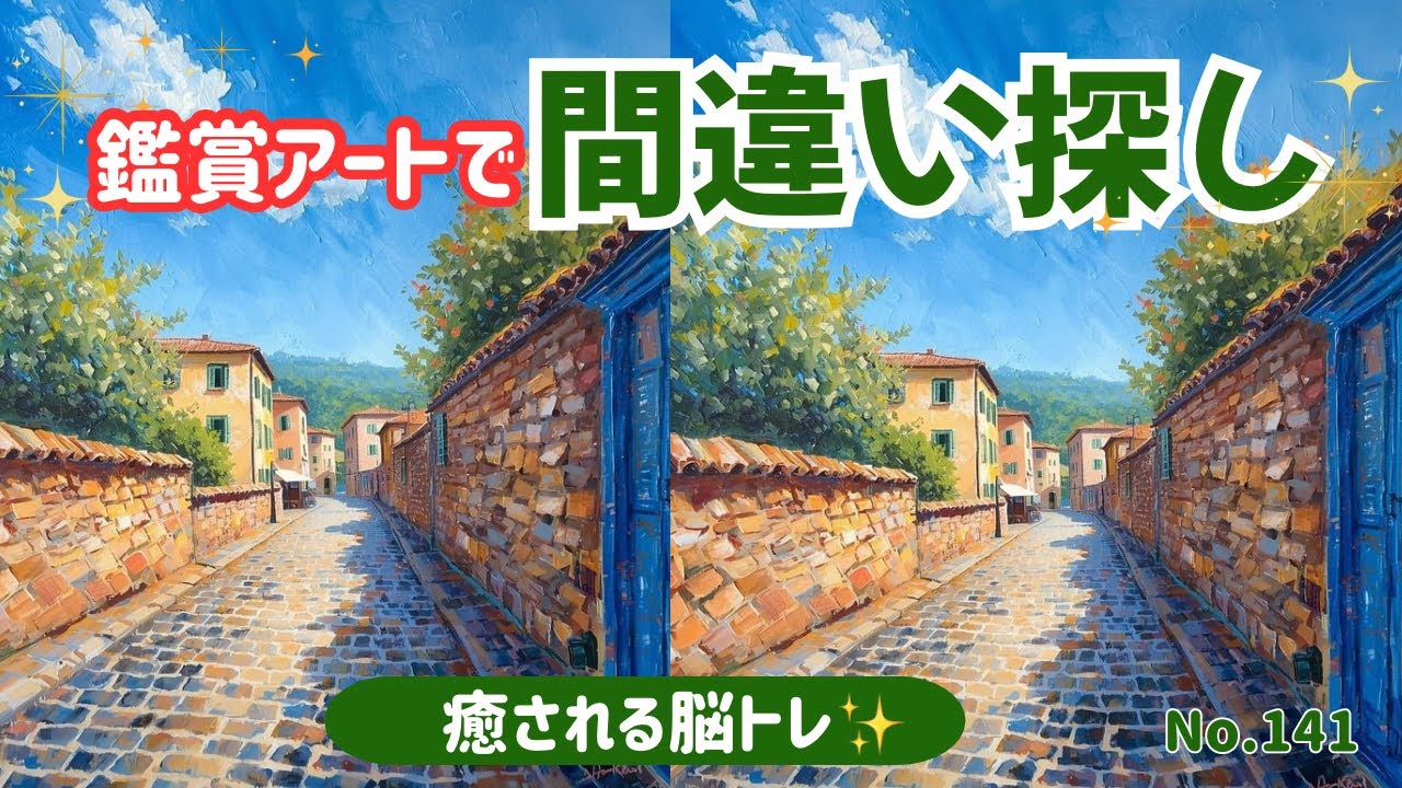 【毎日投稿】アート鑑賞しながら脳トレ｜間違い探し5問＋心理テスト#141 #間違い探し