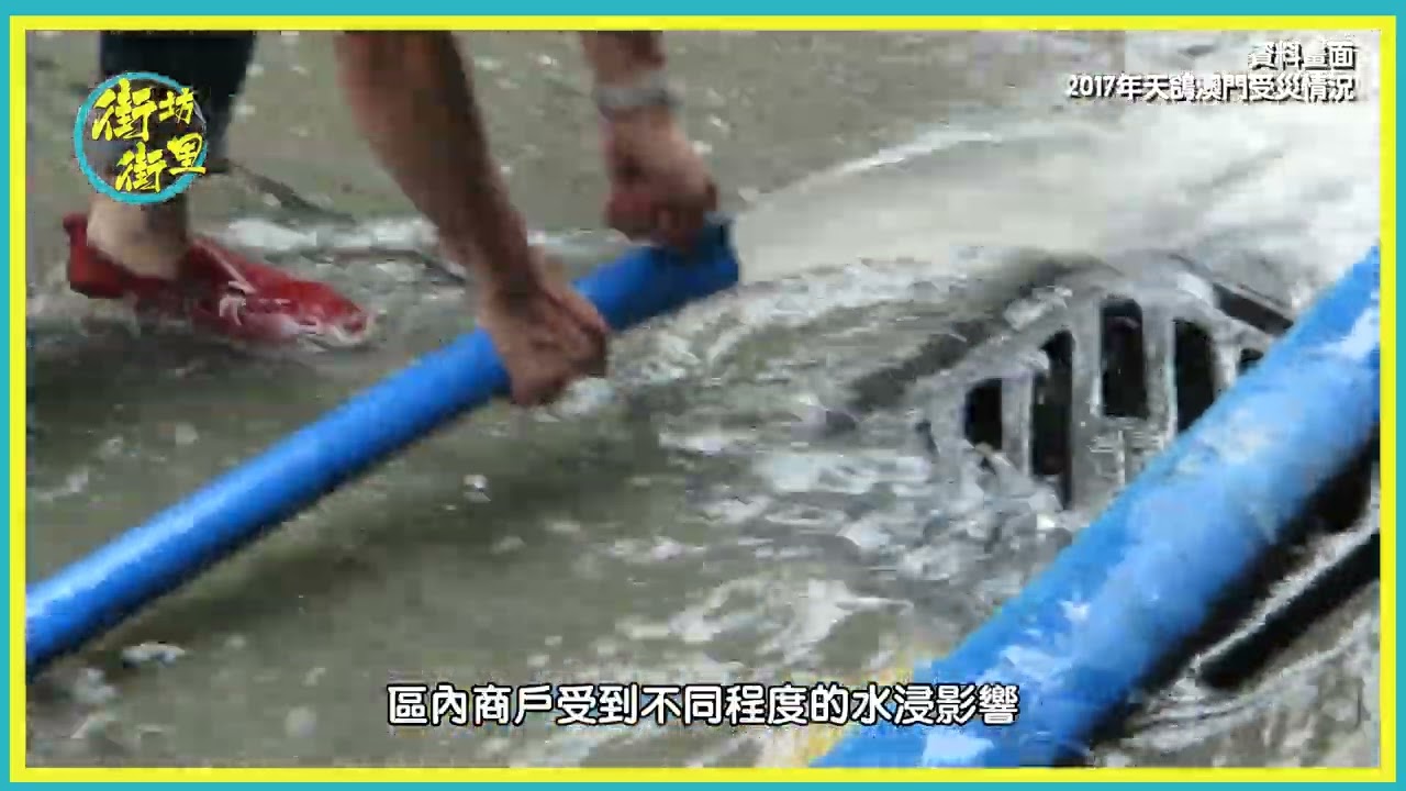 【街坊街里】---優化防水設施