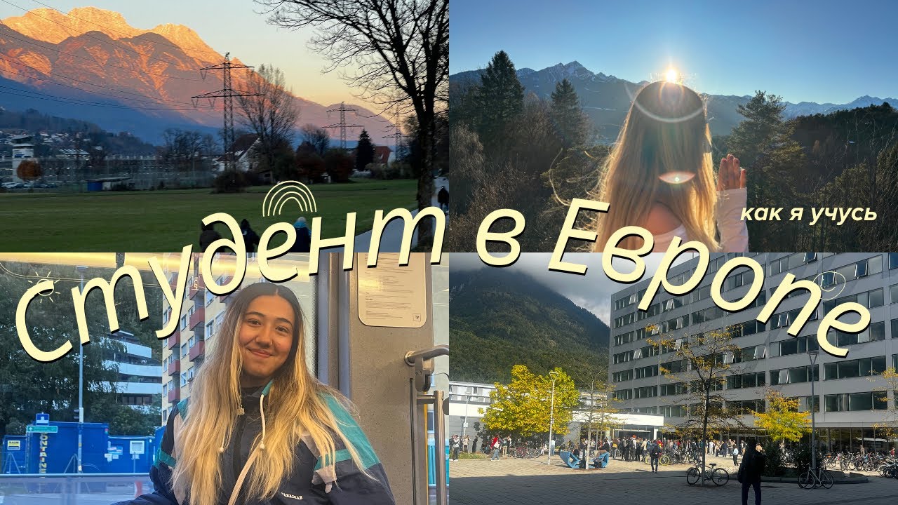 начало учебы на программиста, поездка в Зальцбург и хэллоуин в Европе 🍁