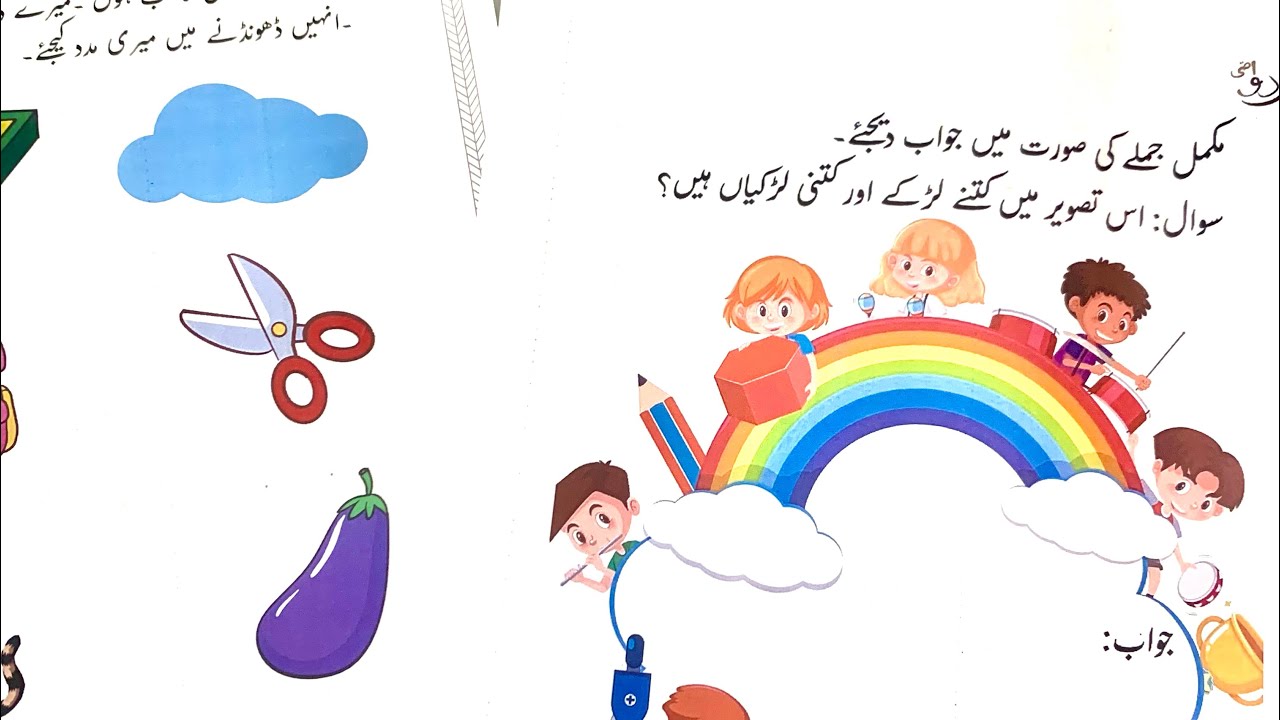 بچے کی ورک شیٹس