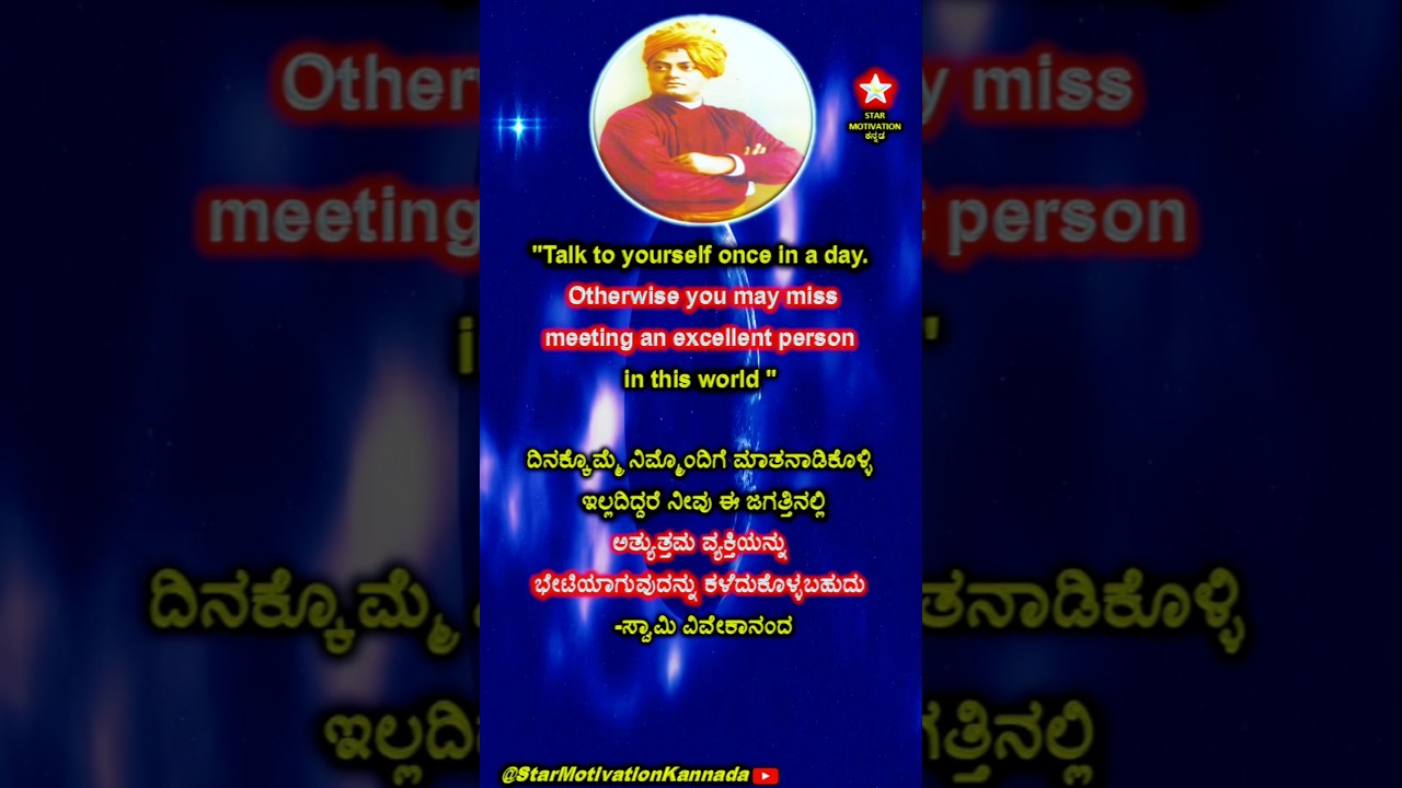 Swami Vivekananda Motivational Speech in Kannada || Motivation quotes kannada English