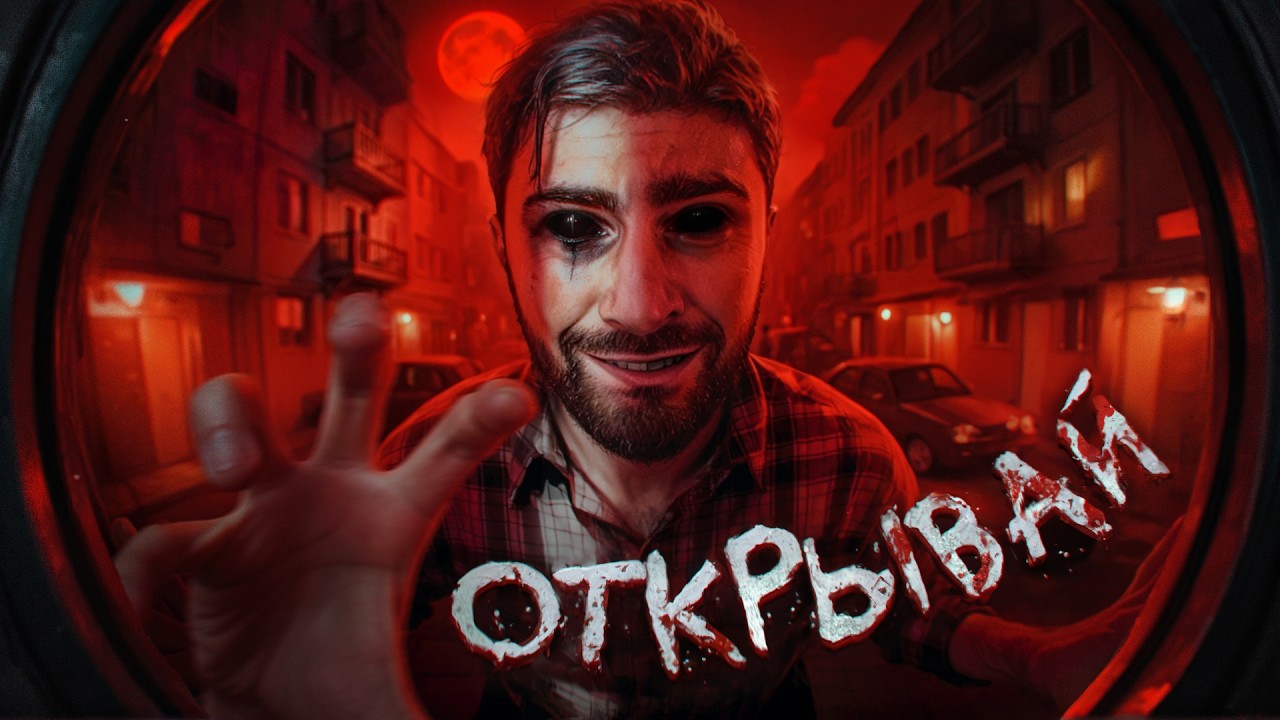 Новый самый страшный звонок в дверь