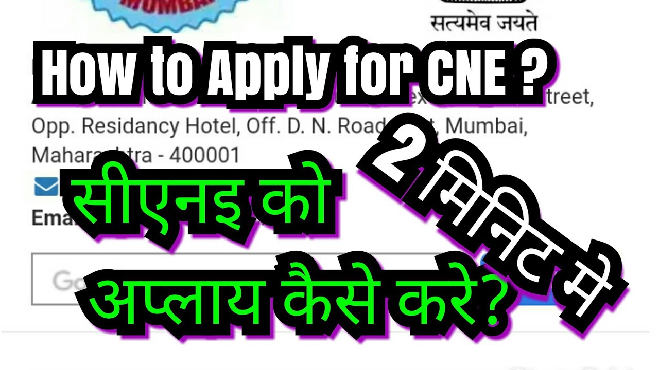 How to Apply for CNE- Maharashtra Nursing Council Website
