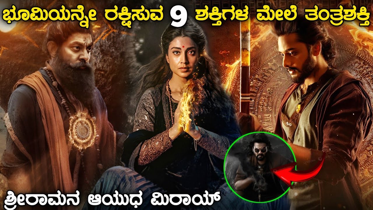 Mirai (2025) Movie Explained in Kannada | kannada dubbed telugu movie