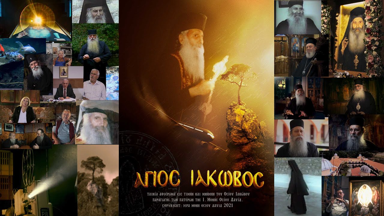 ΟΣΙΟΣ ΙΑΚΩΒΟΣ. ΕΝΑ ΕΥΛΑΒΙΚΟ ΑΦΙΕΡΩΜΑ ΤΩΝ ΠΑΤΕΡΩΝ ΤΗΣ Ι.Μ.ΟΣΙΟΥ ΔΑΥΙΔ 