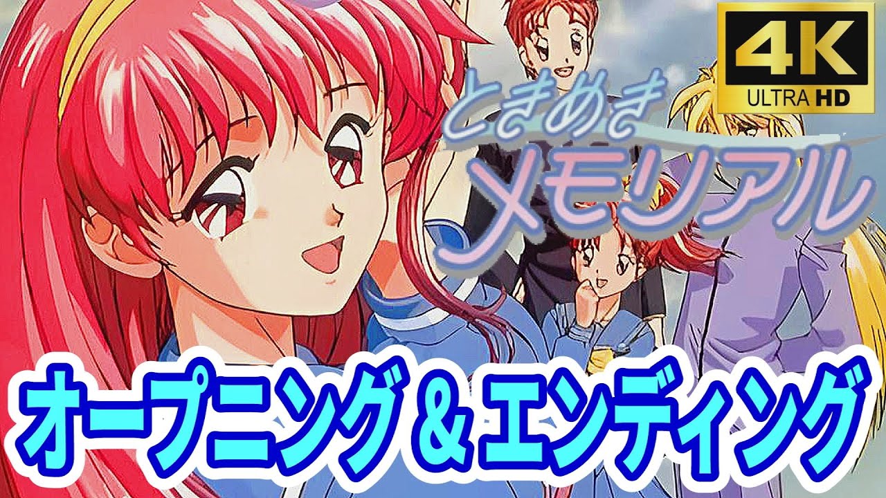 ときめきメモリアル（PCエンジン版）OP&ED