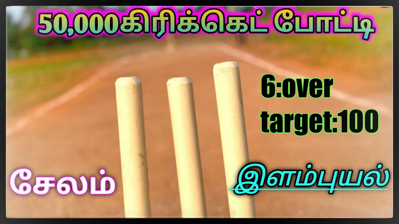 SALEM (VS) ILAMPUYAL ROUND 2 TARGET 100 || Mohan media||