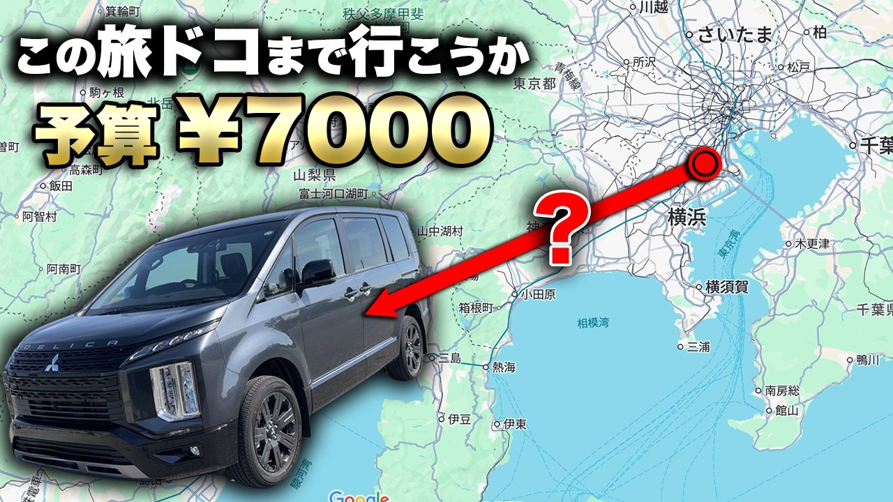 7千円で楽しむ独り忘年会、車中泊の旅【デリカD5車中泊】