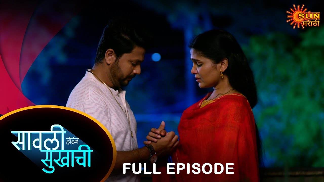 Savali Hoin Sukhachi  - Full Episode | 30 Oct 2024 | Full Ep FREE on SUN NXT | Sun Marathi