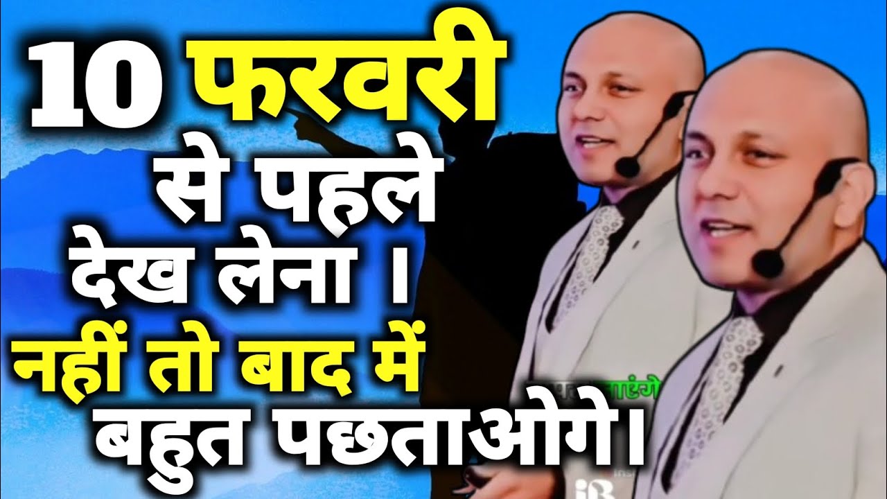 10 फरवरी से पहले देख लेना नहीं तो बाद में पछताओगे | Success Motivation Speech | Motivational Speech 
