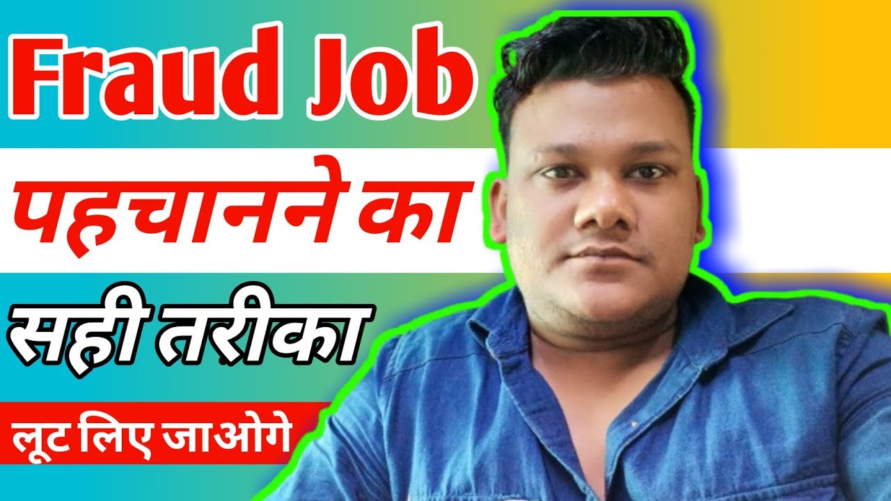 Fraud Job Pahachanne Ka Sahi Tarika | Loot Liye Jaoge Dosto Dhyan Rakhna | Rahuljaickar Jobs