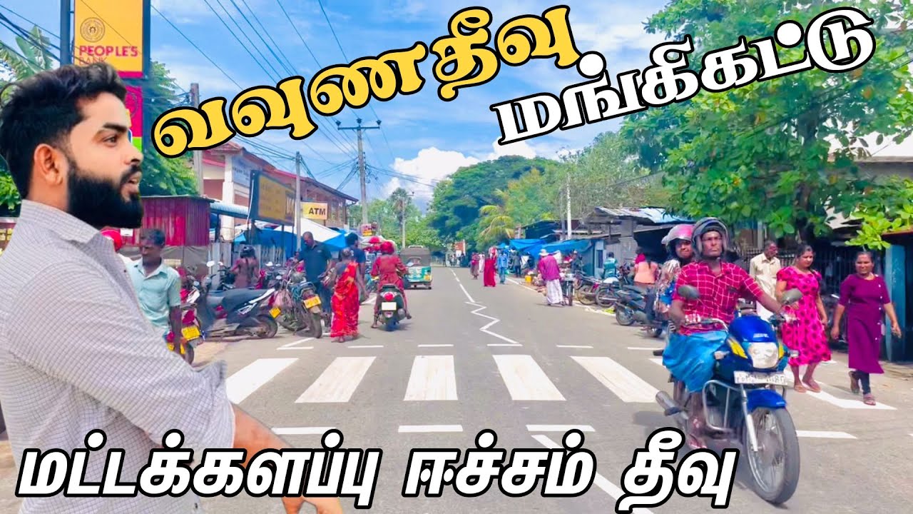 மட்டக்களப்பில் இவ்வளவு ஊர்கள் இருக்கா | Pk vlogs Tamil | Batticaloa #pkvlogstamil #batticaloa
