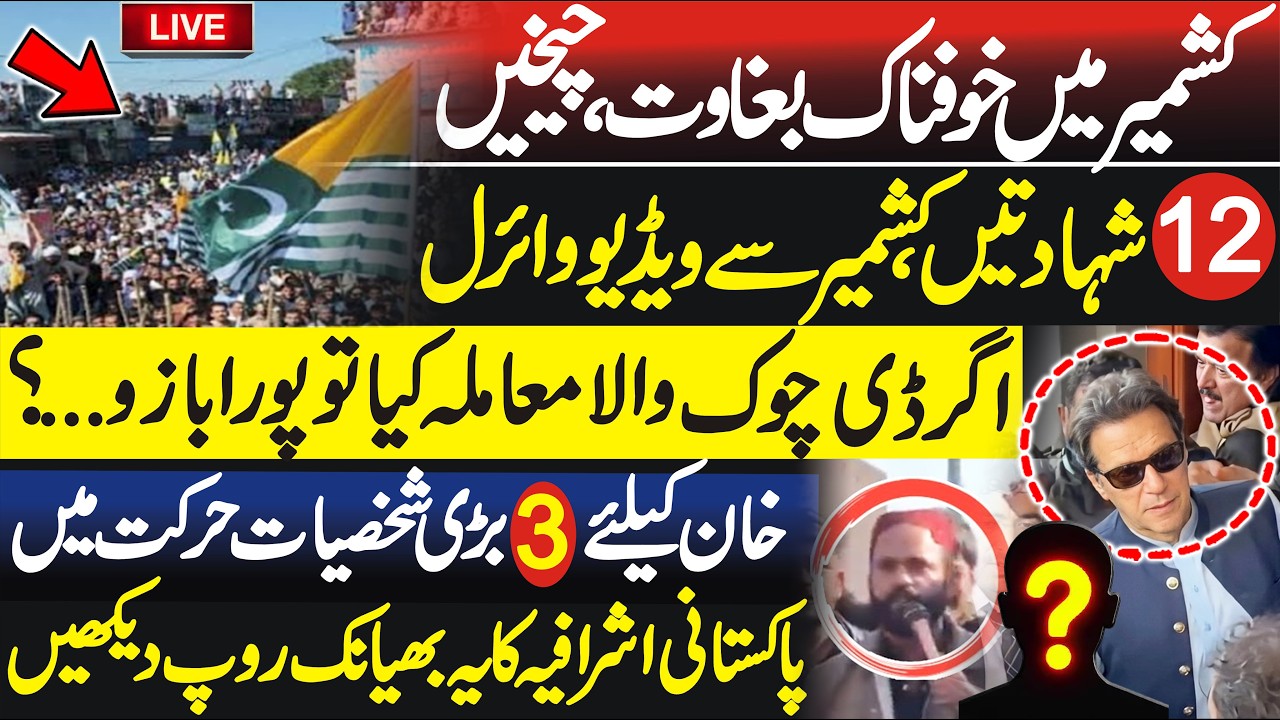 AJK SITUATION UPDATE: Significant Developments on the Ground