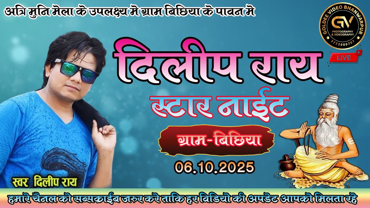 LIVE 🔴 DILIP RAY STAR NIGHT BICHHIYA,SARAIPALI GOLDEE VIDEO