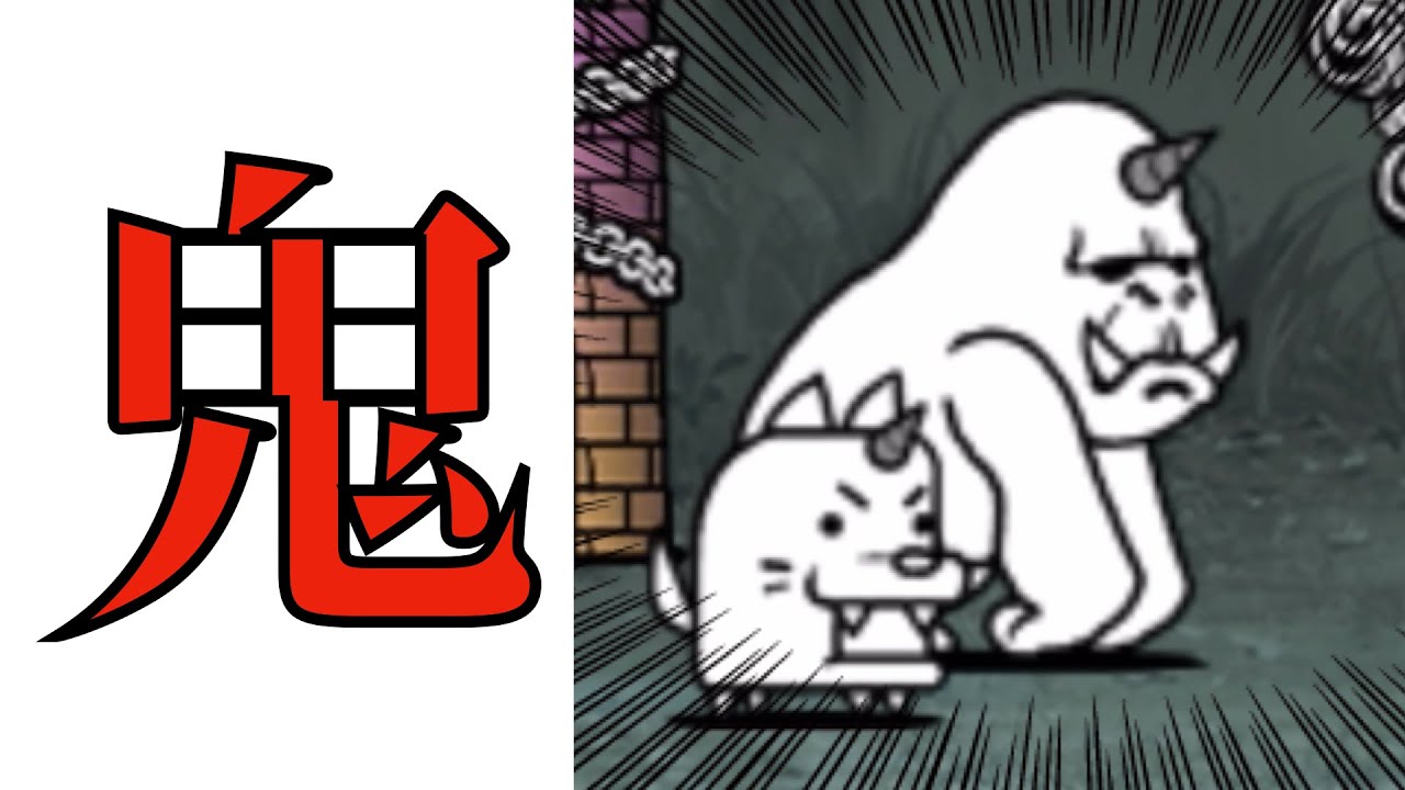 【にゃんこ大戦争】念願の鬼滅の刃コラボ！！敵が若干鬼になってる！？