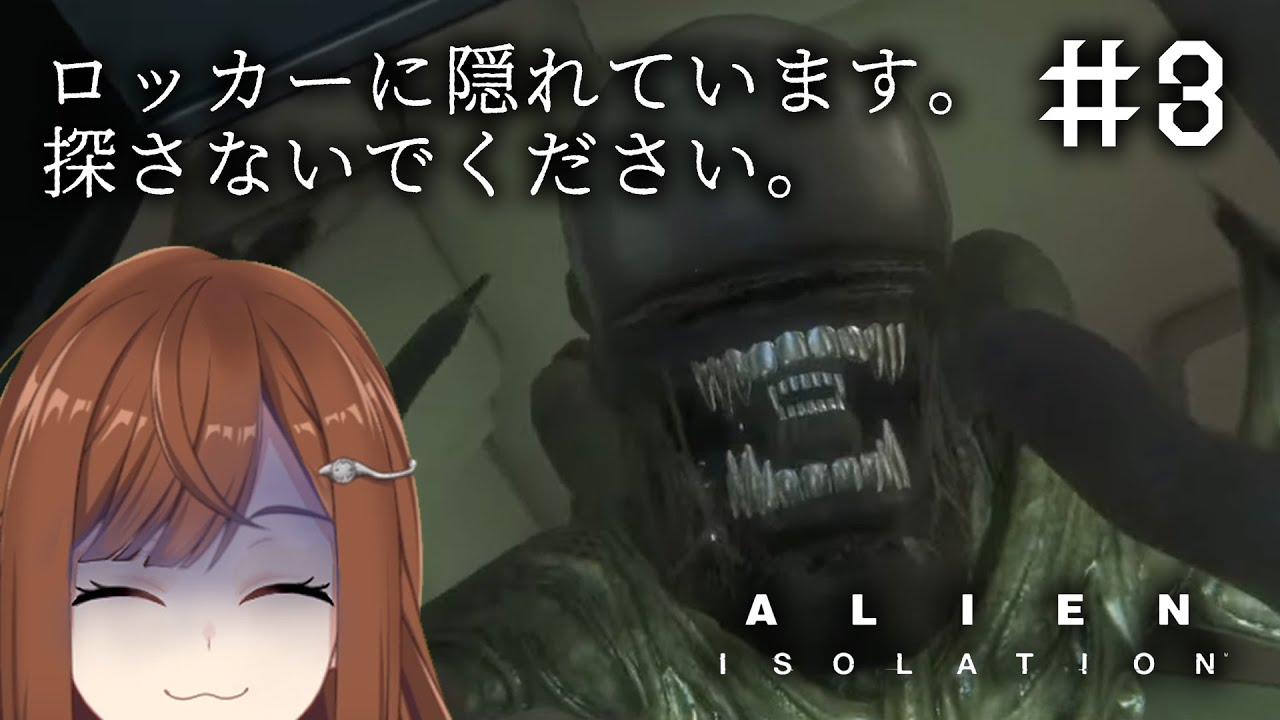 【 Alien: Isolation #3 】救急キットを探しています【 Vtuber / 東雲レミ 】