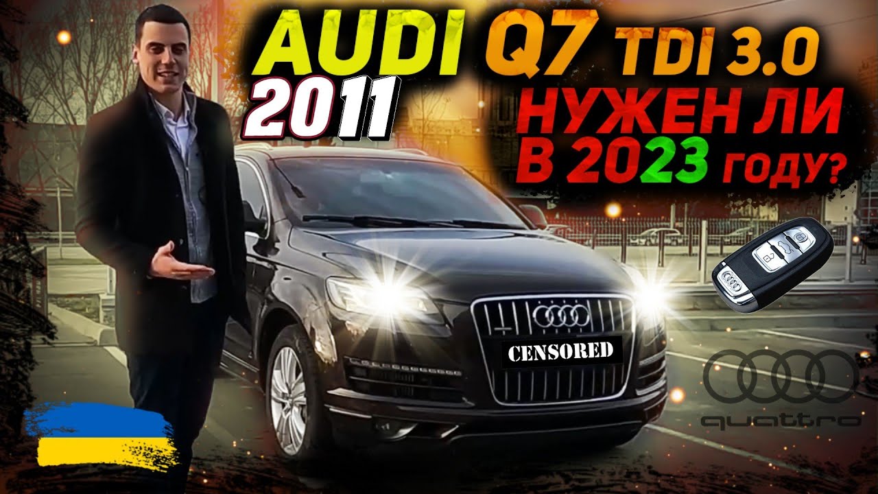 Audi Q7 2011 TDI 3.0 - Есть еще порох в пороховницах?