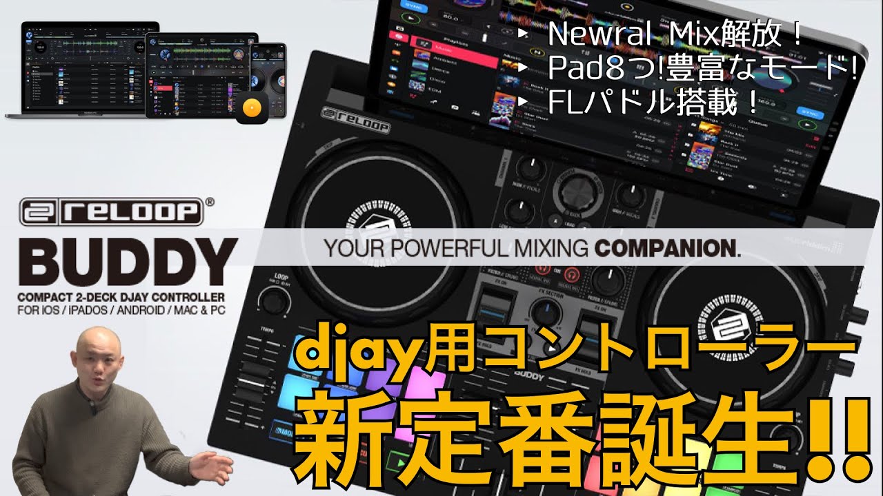 iOS djay用コントローラーの新定番『Reloop Buddy』登場！！レビュー編集がやっと終わった！