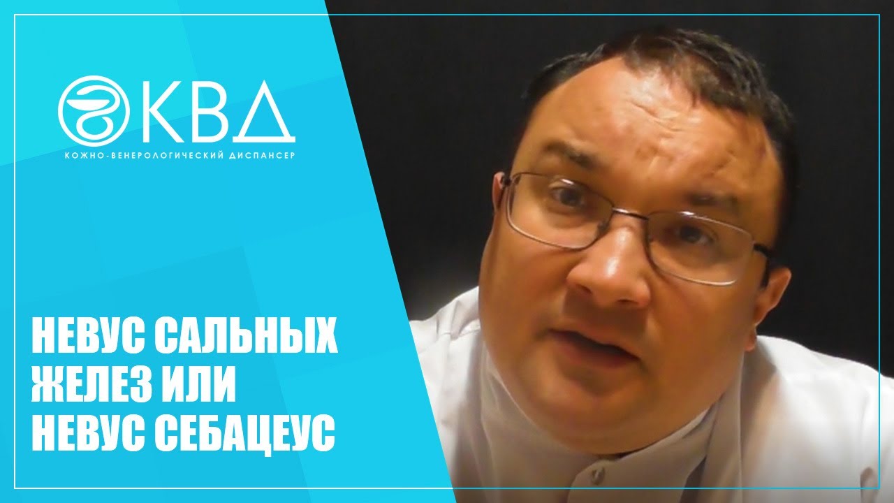 1358  Невус сальных желез или невус себацеус