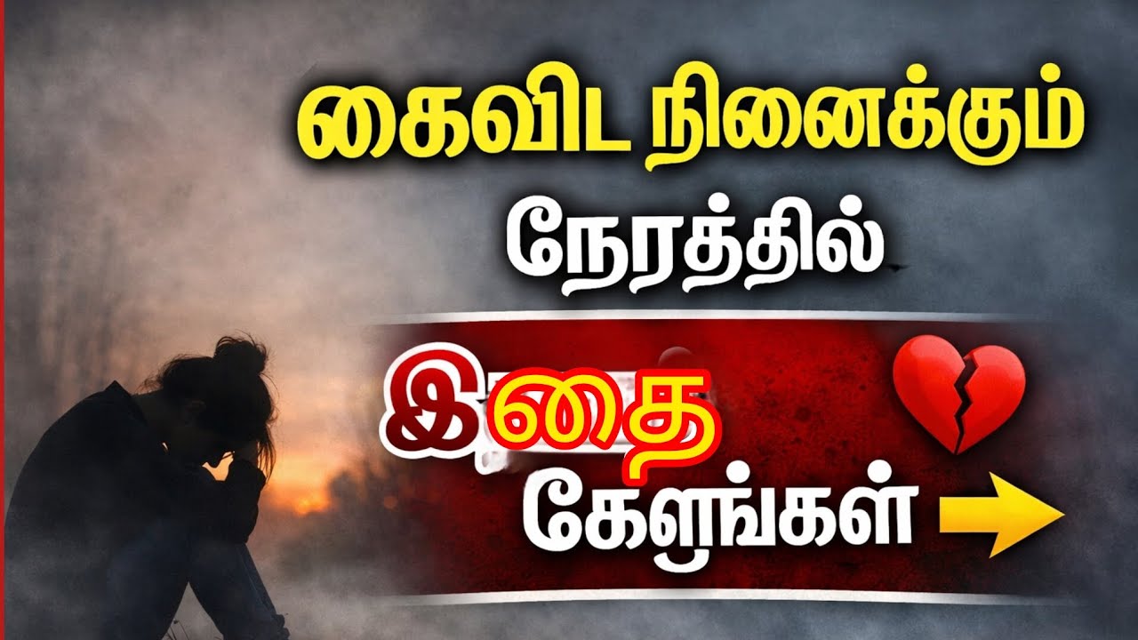 “வாழ்க்கையில் மனம் உடையும் தருணங்கள்”#அம்மாவின்_மனம் #மனமுடைந்த_தருணங்கள் #தமிழ்_மோட்டிவேஷன் 