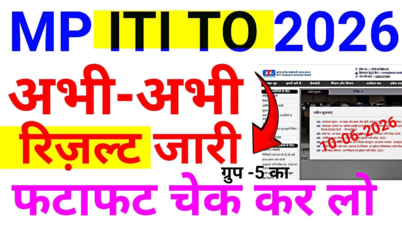 MPESB ने रिजल्ट जारी | mp iti to result 2026 | mp iti training officer result 2026 | MPESB News