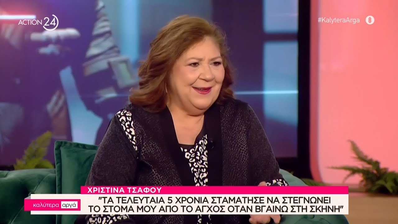 Η Χριστίνα Τσάφου στο «Καλύτερα Αργά» | ACTION 24