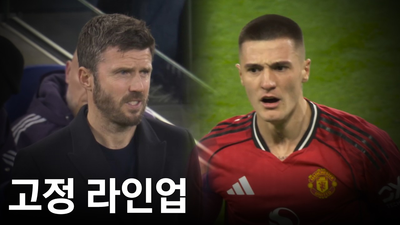 계속 반복되는 맨유의 선발, 이대로 괜찮은가?