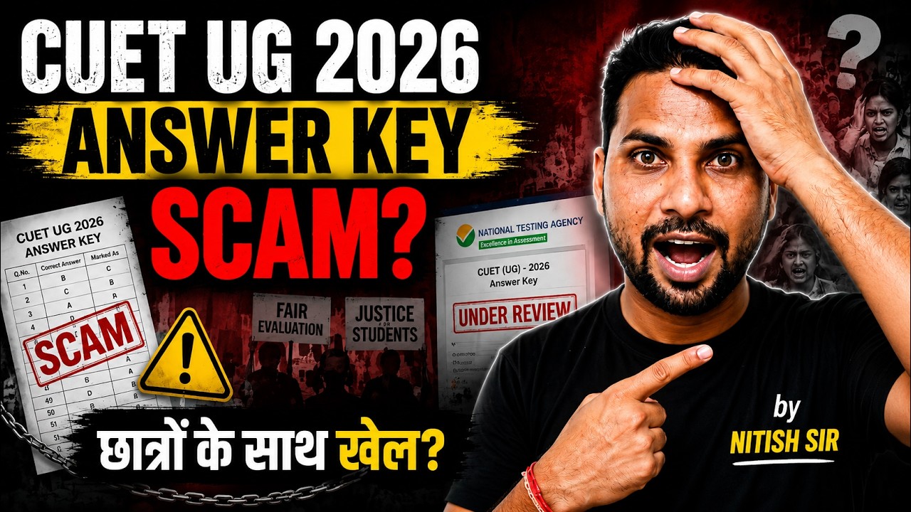 CUET UG Exam Answer Key Biggest Scam | NTA CUET 2026 Answer Key में  बढ़ी गड़बड़ी | NTA Latest News