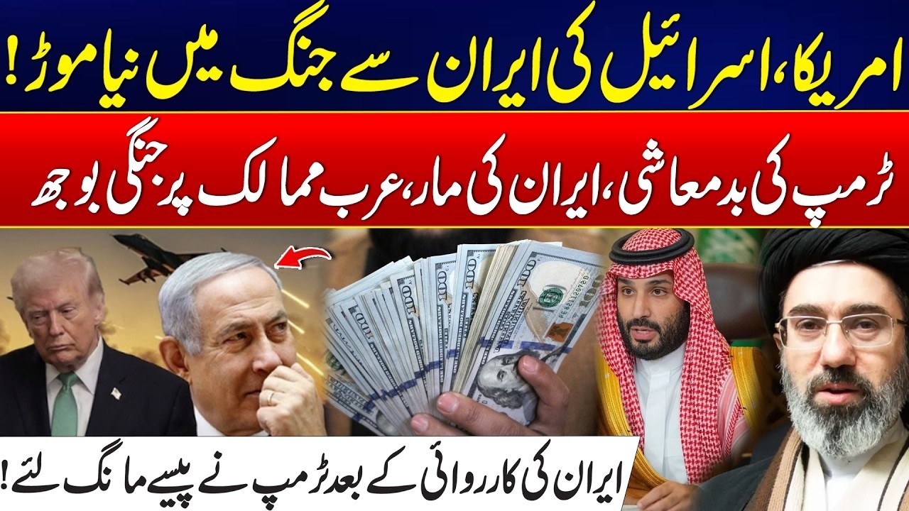 Shocking Twist In US-Israel Iran War - Iran Hits Back - Trump Turns to Arab Nations To Pay For War