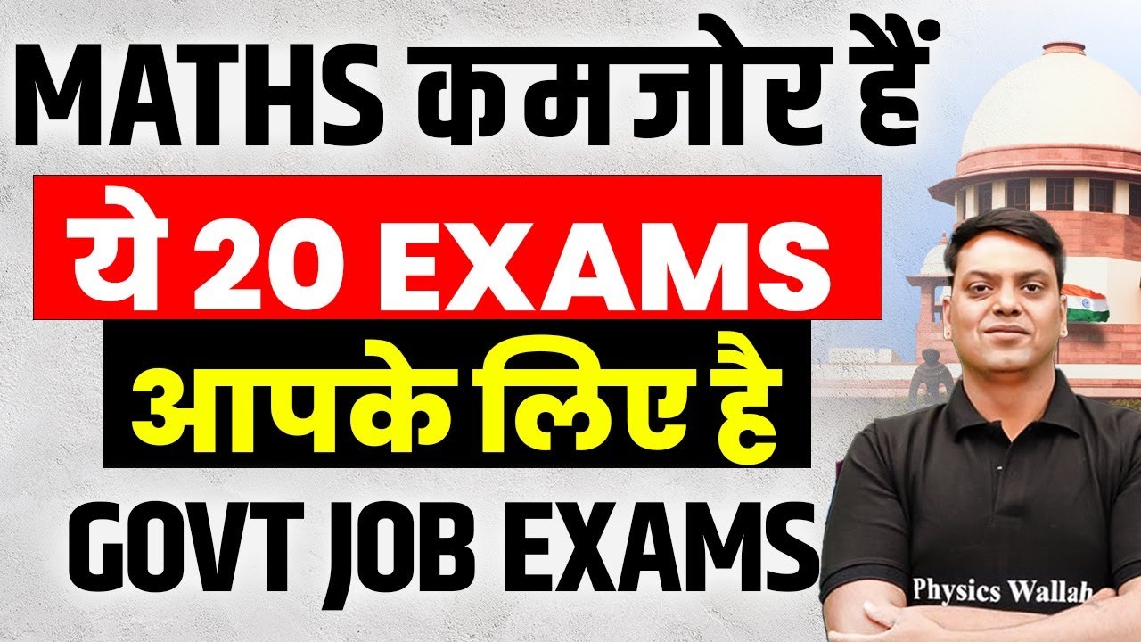 Govt Job Exams 2025 | Maths कमजोर हैं ये 20 Exams आपके लिए है | Govt Job Vacancy 2025