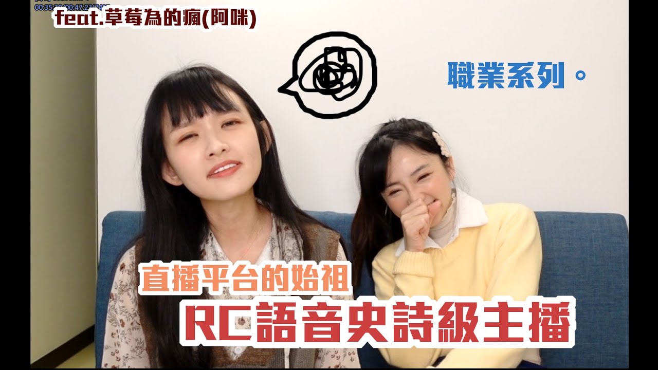 十年前的直播平台，最高月收入達七位數? 現在的直播風氣不如以前單純的真相? 【Dian.是點點啦】feat.草莓味的瘋(阿咪)