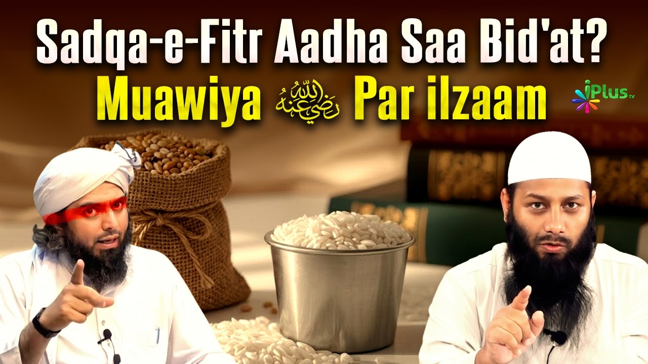 Engineer Ali Mirza Ki Gumrahi Kya Sadqa-e-Fitr Aadha Saa Dena Bidat Hai? Muawiya RA Par Ilzam  .