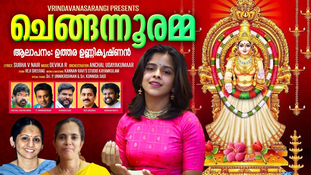 CHENGANNOOR AMMA | ചെങ്ങന്നൂരമ്മ | Devi Devotional Song | Uthara Unnikrishnan