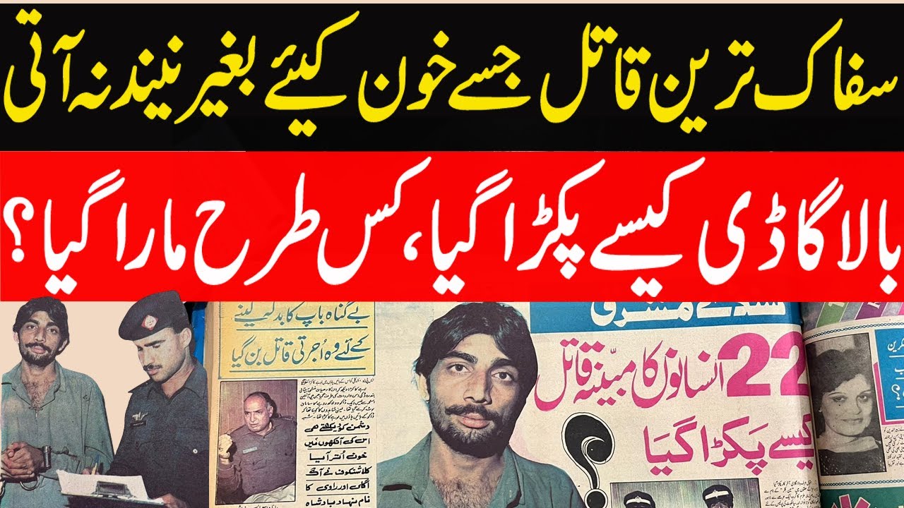 The story of Iqbal Hussain Awan Urf Bala Gadi | Lahore Gangs | Lahore Underworld